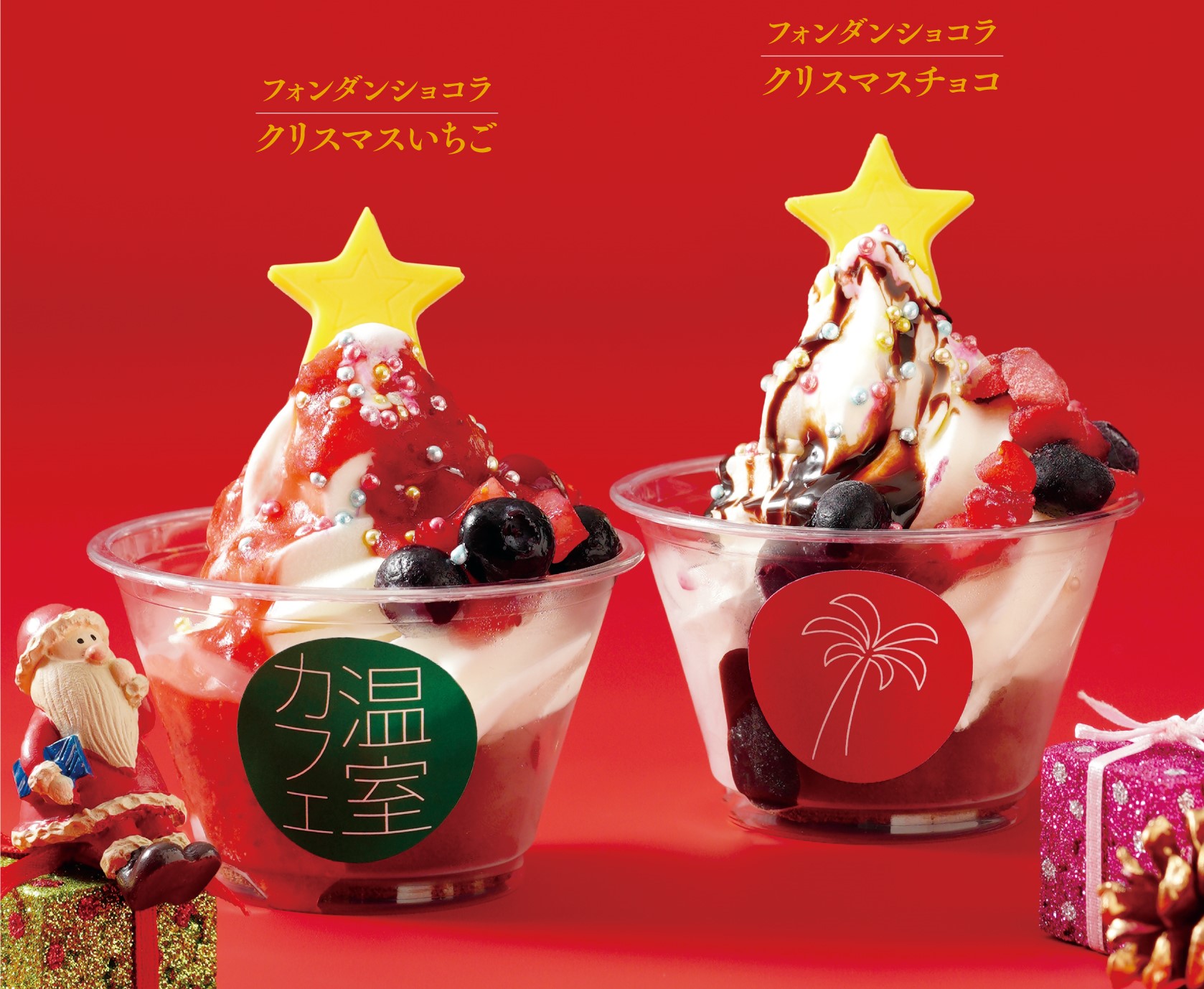 温室カフェ　クリスマスソフト