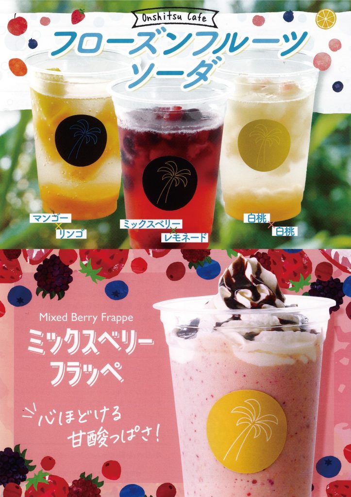 温室カフェ夏メニュー