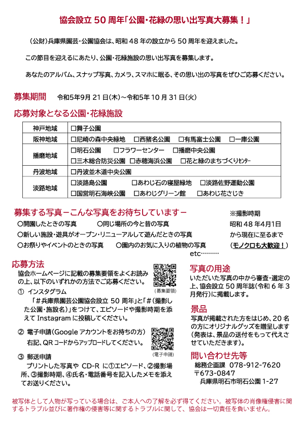 思い出写真募集チラシ