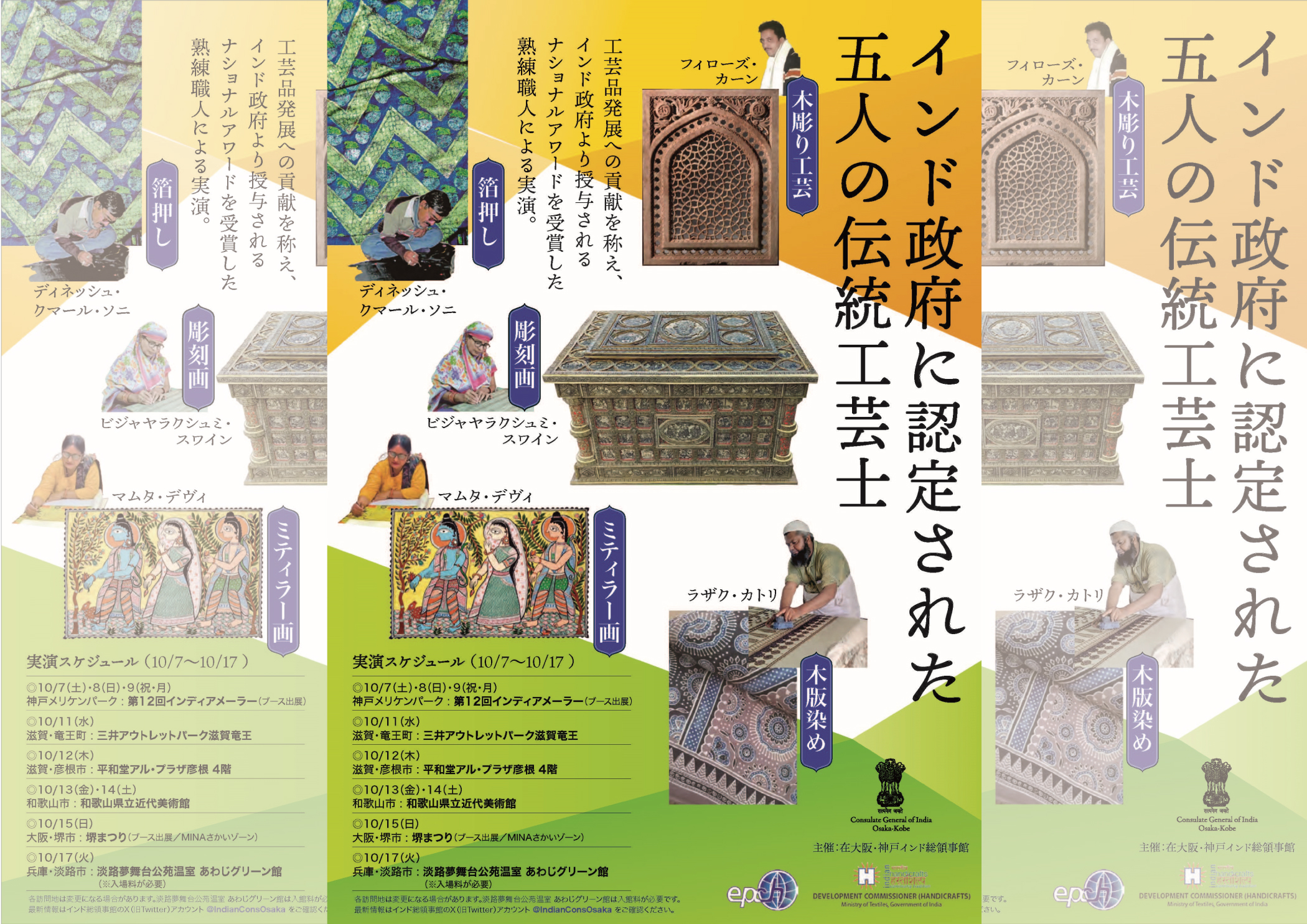 インド政府に認定された五人の伝統工芸士が来館！2023-10-17